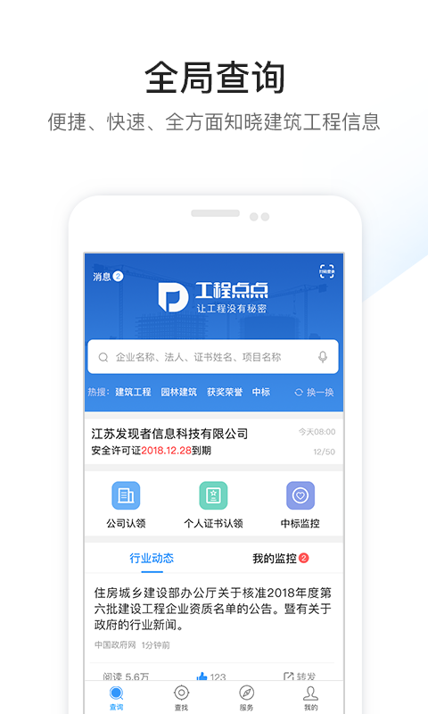 工程点点v2.1.0全新升级 点点好信息科技赋能工程行业数字化